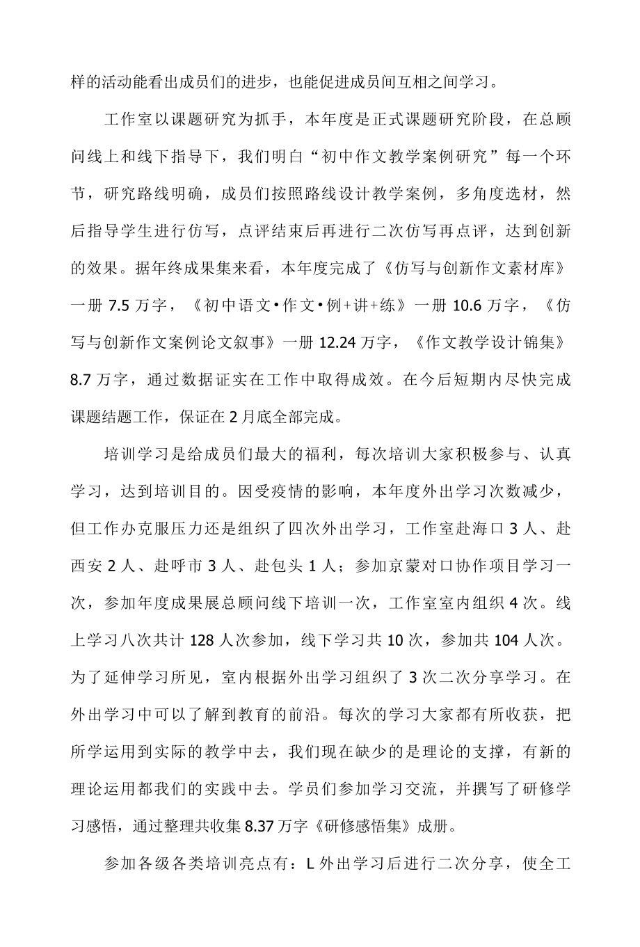 2022年度初语名师工作室工作总结.docx_第3页