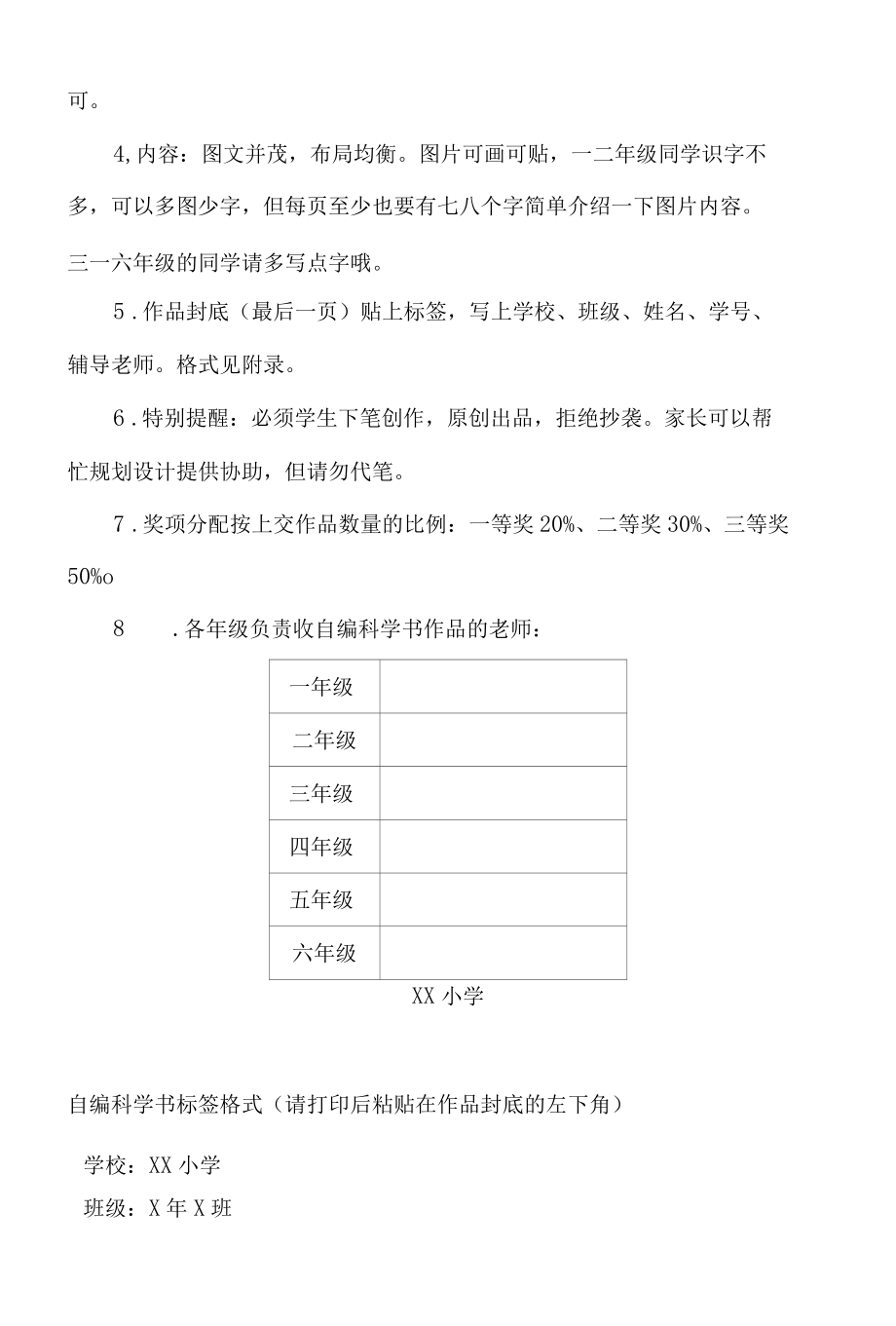 2022年小学科技制作比赛方案.docx_第2页