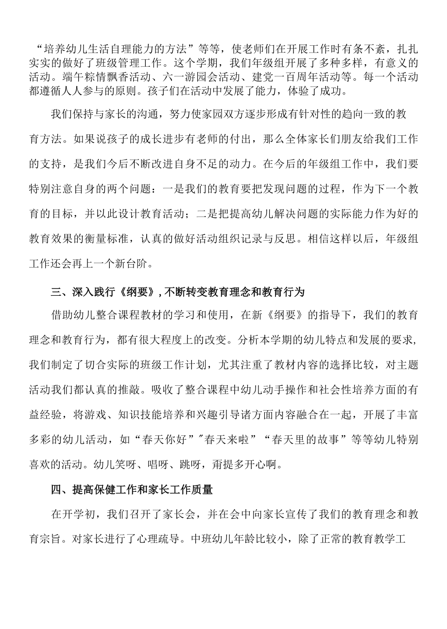 2022—2022学年度幼儿园中班班级工作总结.docx_第2页