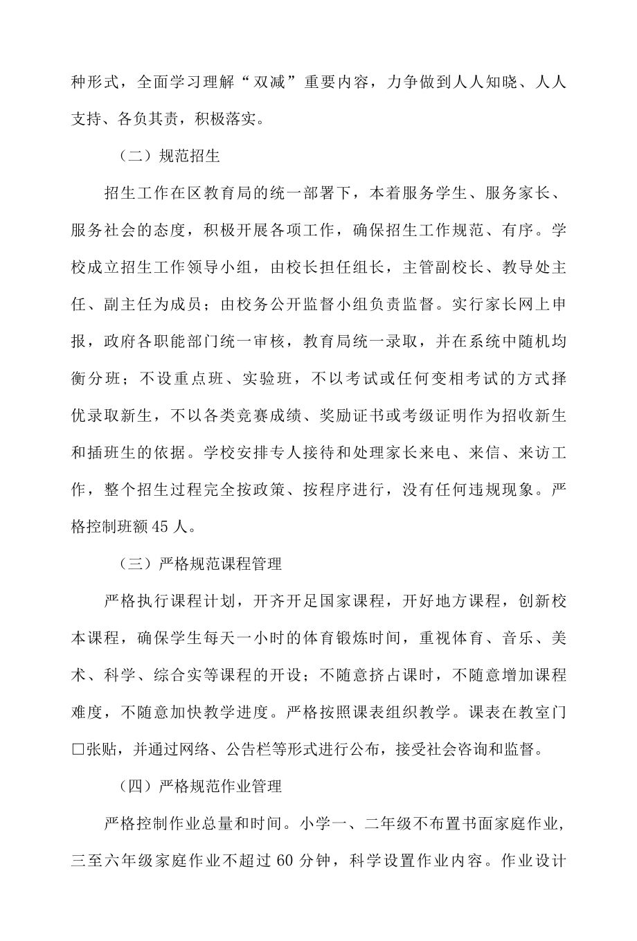 2022XX小学教学管理规程.docx_第2页