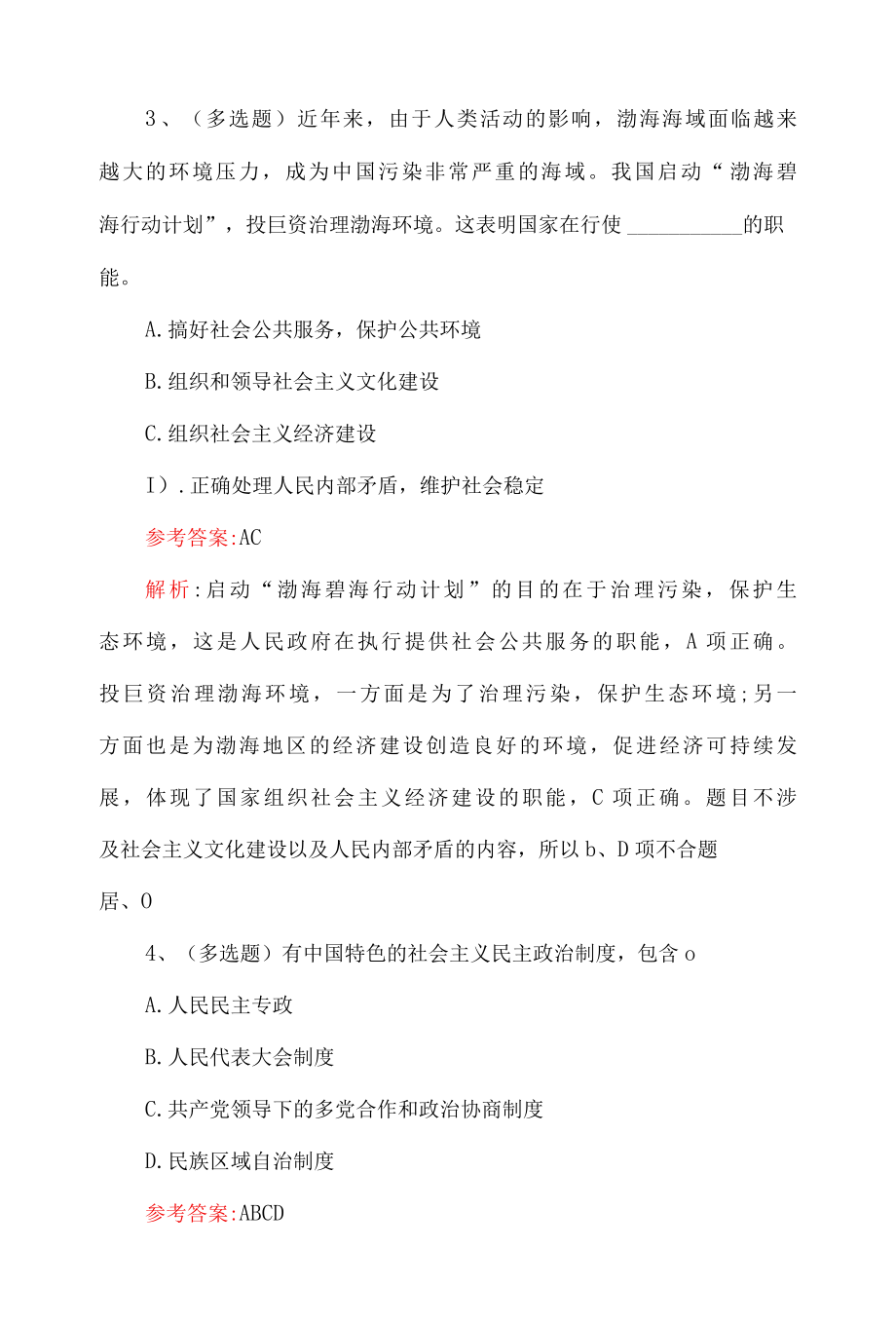 2022年法院书记员考试综合知识模拟题含答案.docx_第2页