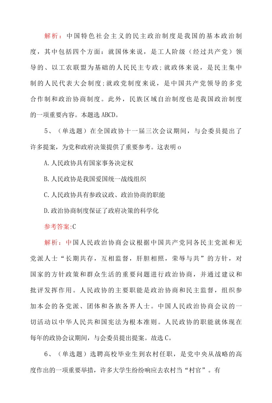 2022年法院书记员考试综合知识模拟题含答案.docx_第3页