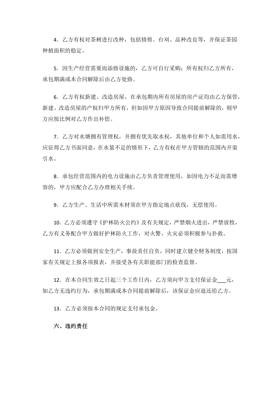 2023年个人承包经营合同.docx_第3页