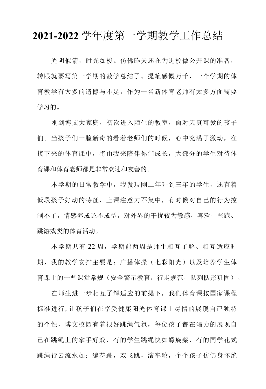 2022—2022学年度第一学期教学工作总结.docx_第1页