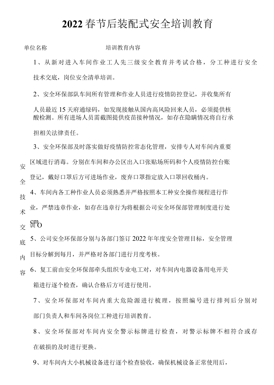 2022年春节后装配式安全培训教育.docx_第1页