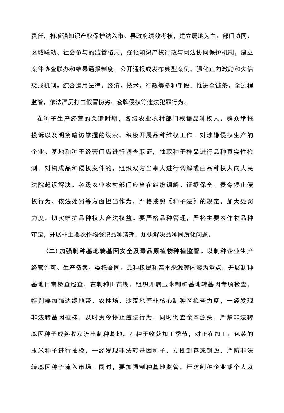 2022年种业市场监管工作方案.docx_第2页