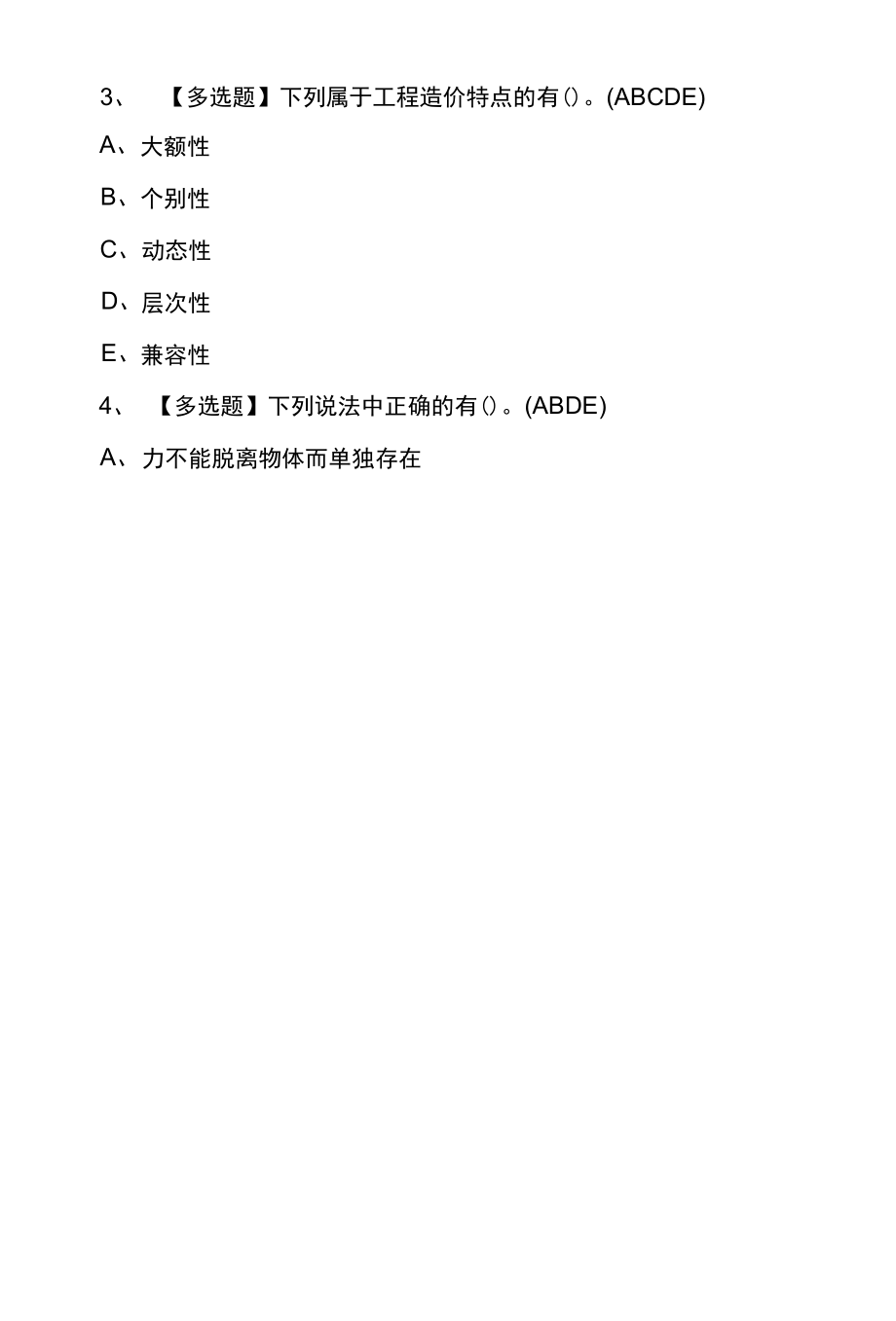 2022年施工员设备方向通用基础施工员考试模拟100题及答案.docx_第2页