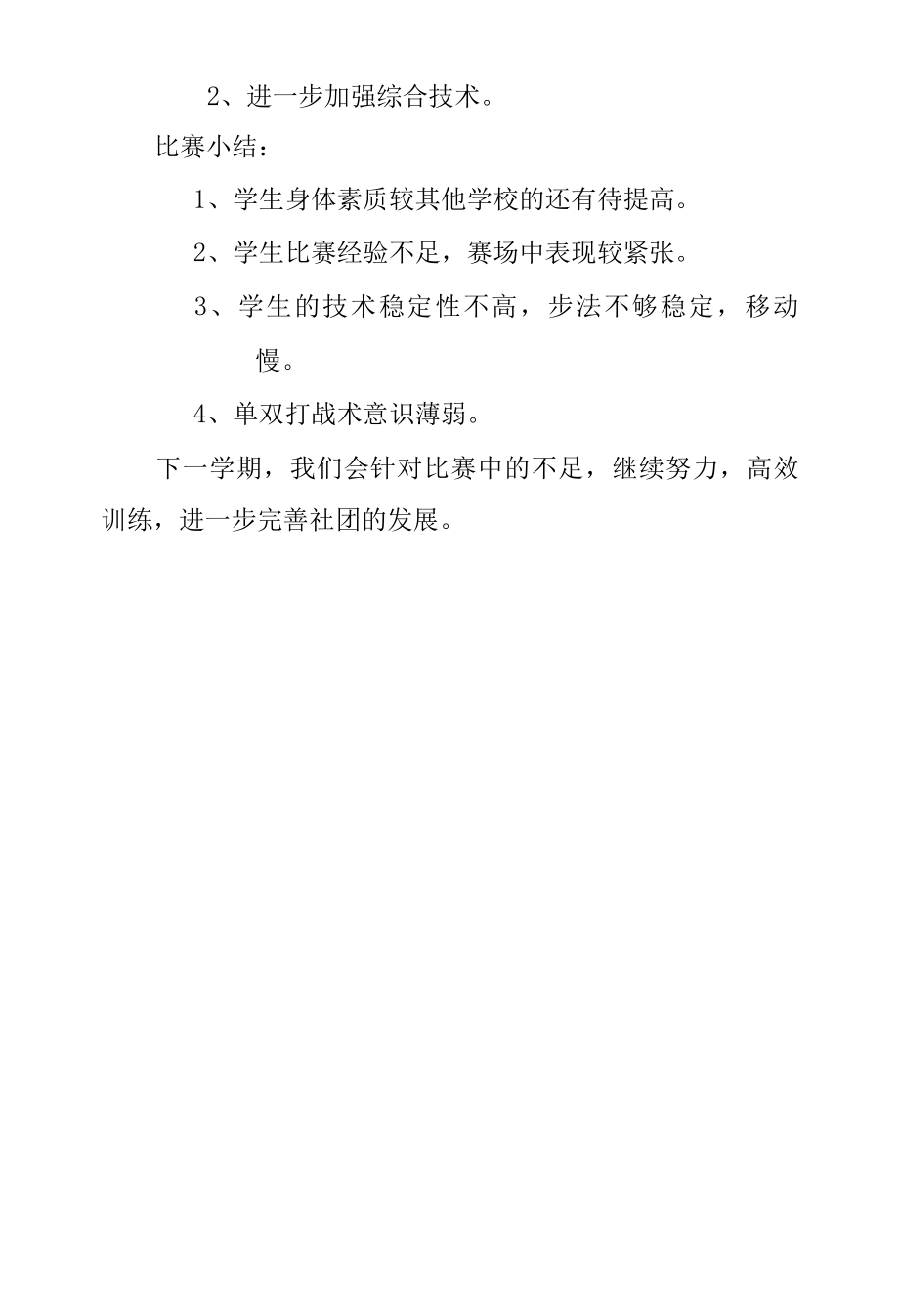 2022年羽毛球社团总结.docx_第2页