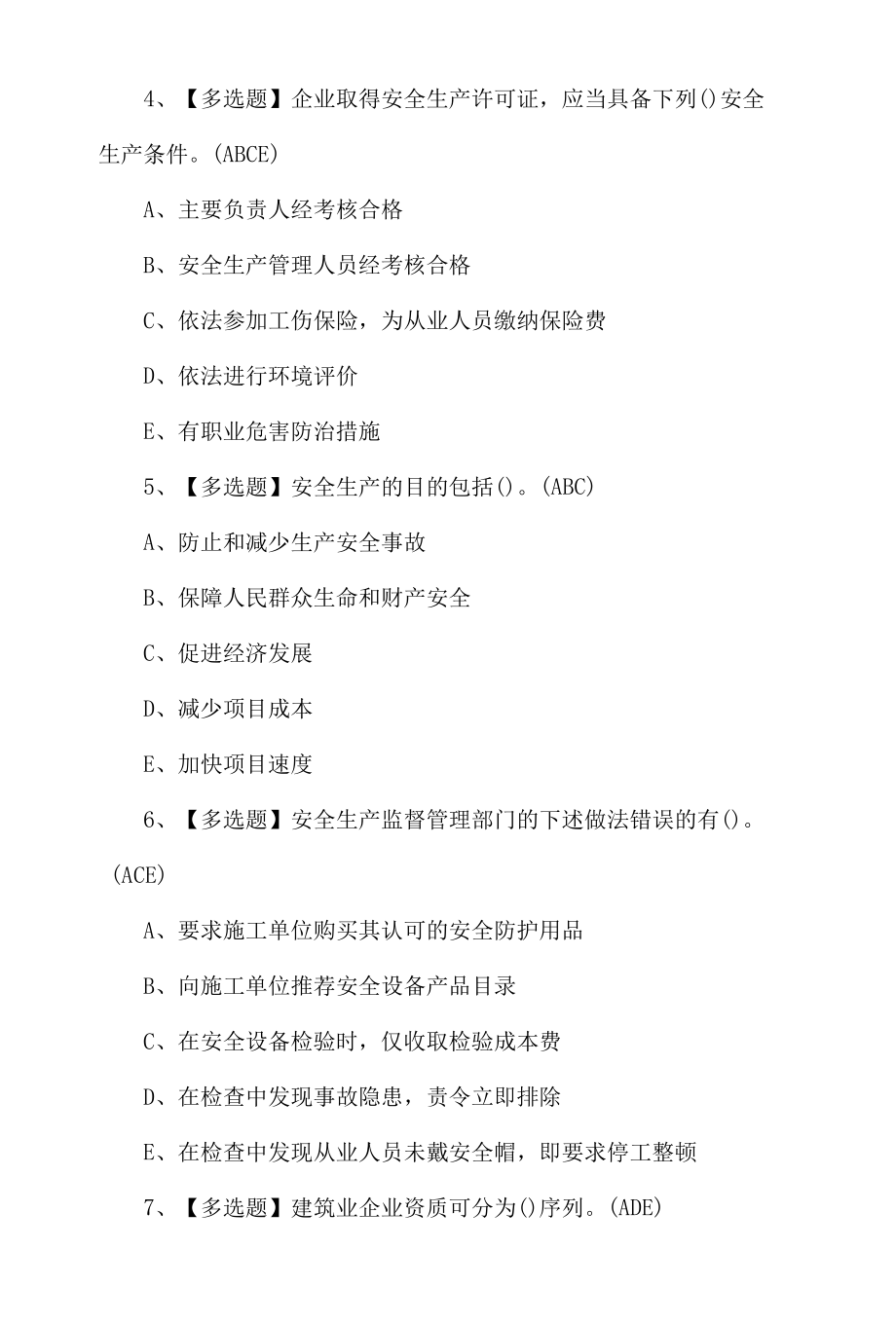 2022安全员A证考试题库及答案100题.docx_第2页