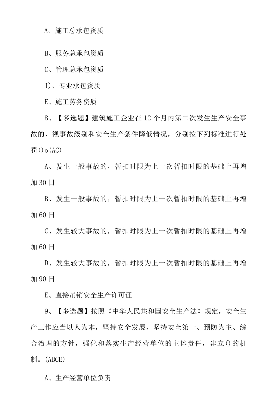 2022安全员A证考试题库及答案100题.docx_第3页