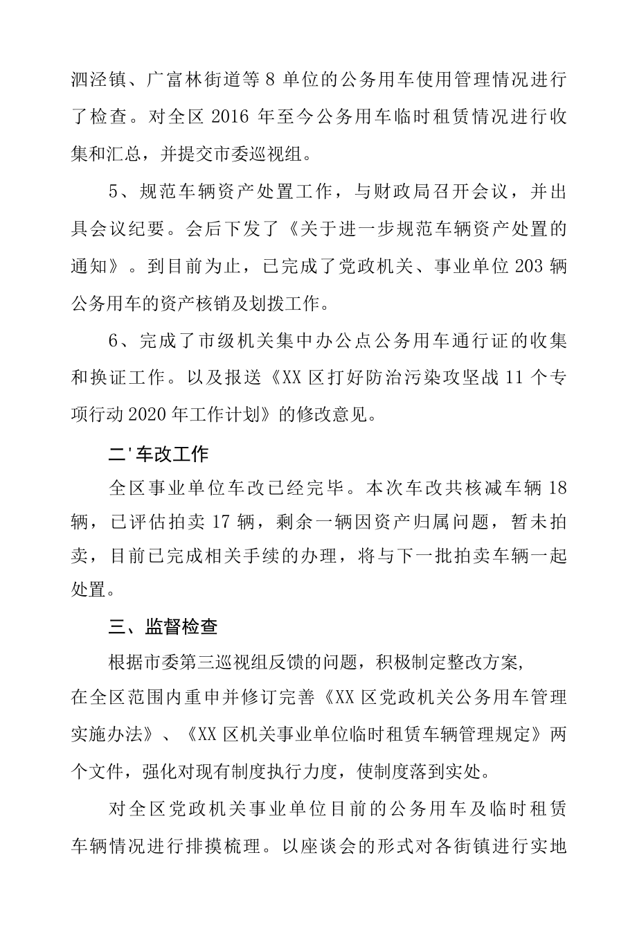 2022年车管科全年工作总结.docx_第2页