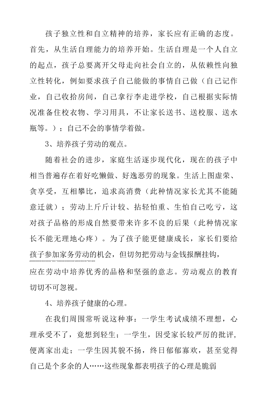 2022年家长会资料家庭教育的重要性.docx_第2页