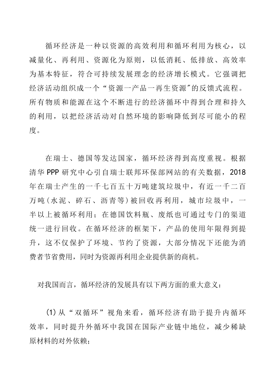 2022年循环经济产业深度研究报告：碳中和与双循环的双重裨益.docx_第2页