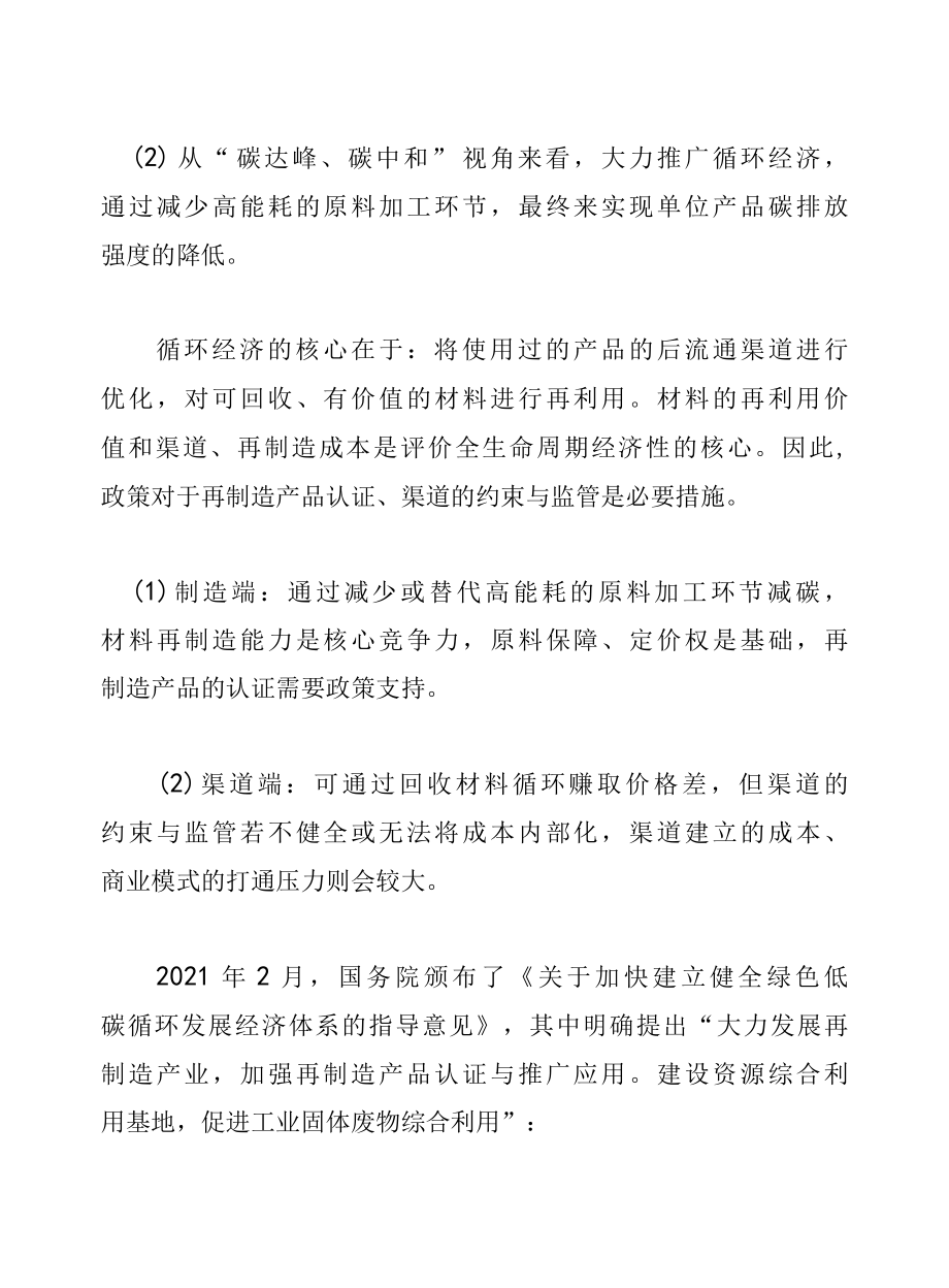 2022年循环经济产业深度研究报告：碳中和与双循环的双重裨益.docx_第3页