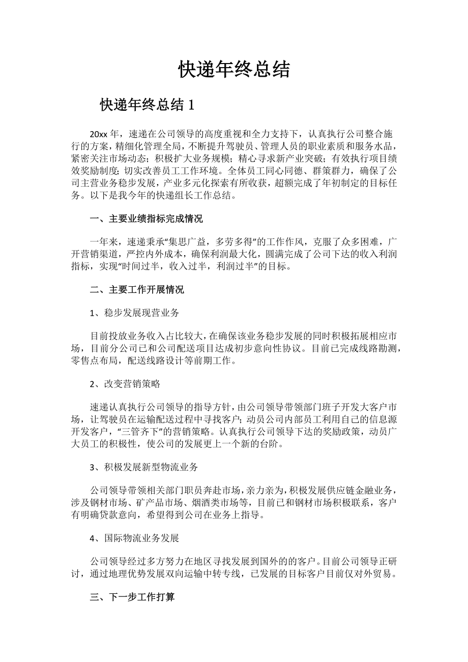 2023年快递年终总结.docx_第1页