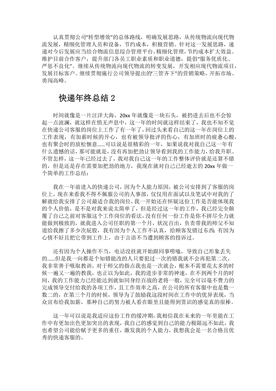 2023年快递年终总结.docx_第2页