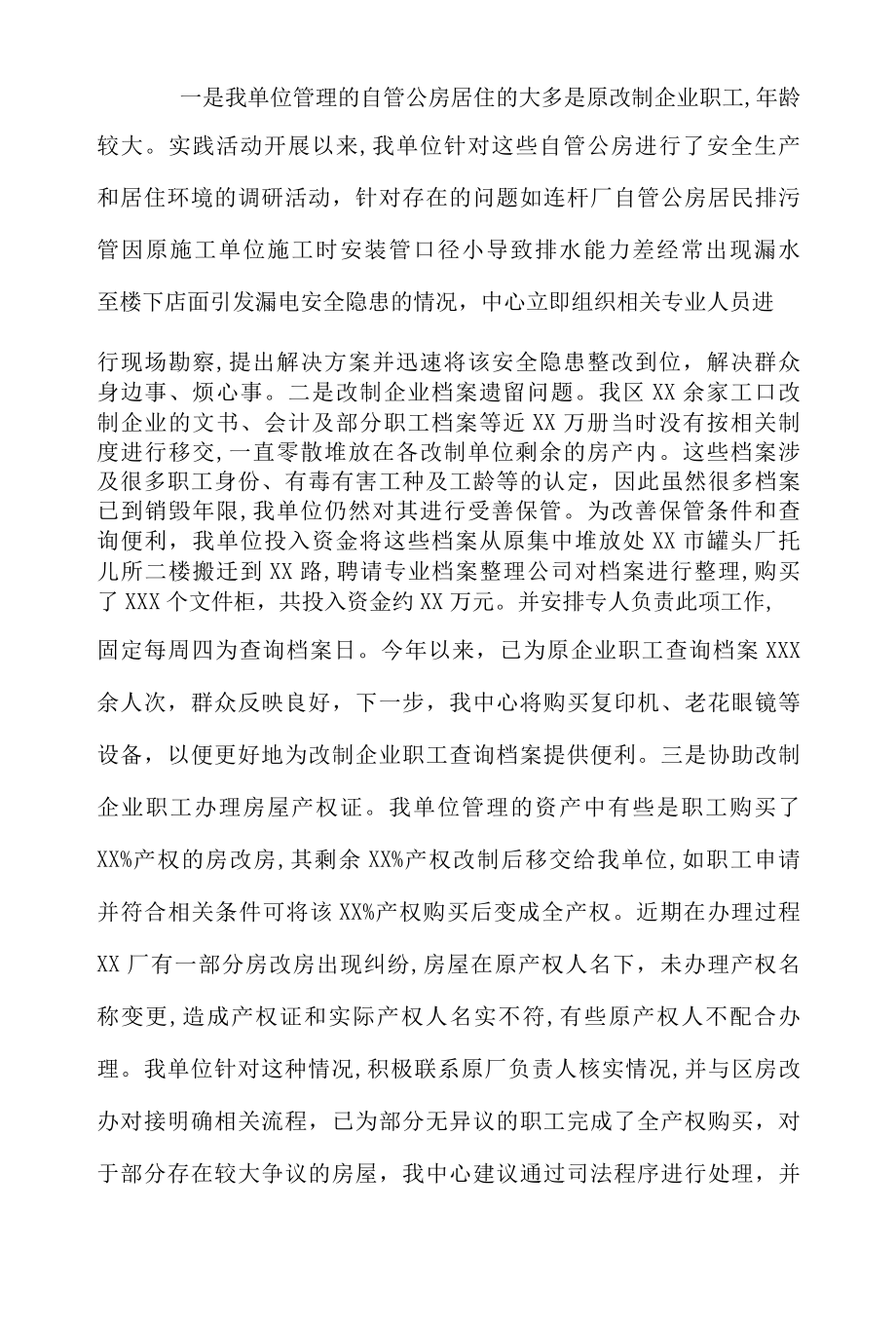 2022XX局开展我为群众办实事实践活动特色亮点做法工作汇报.docx_第2页