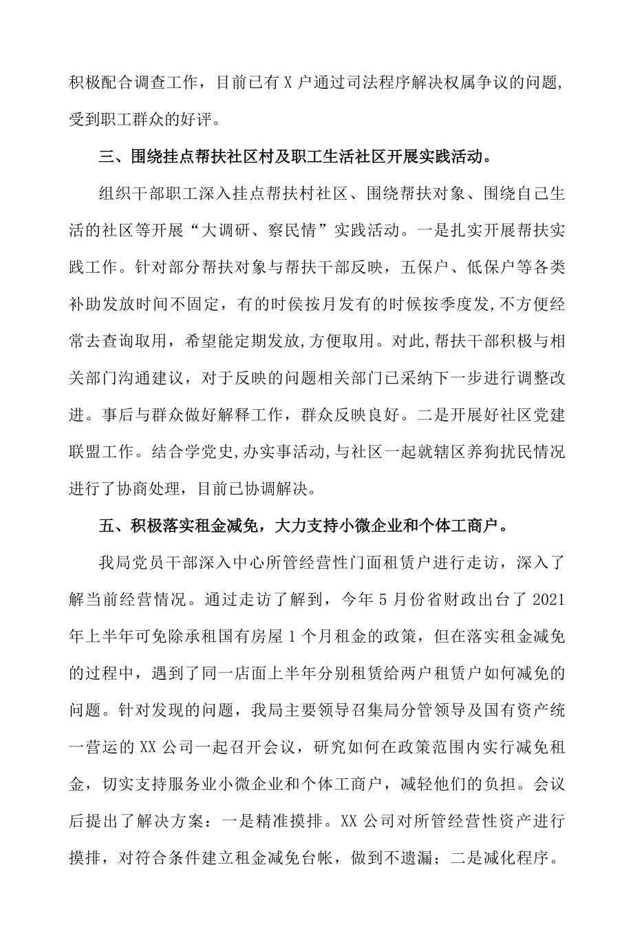 2022XX局开展我为群众办实事实践活动特色亮点做法工作汇报.docx_第3页