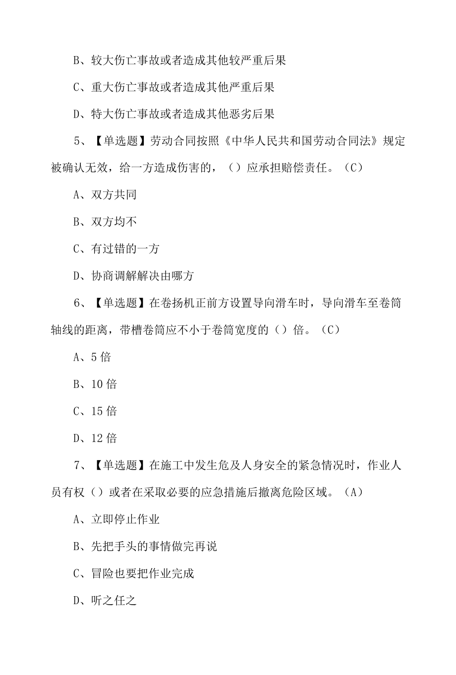 2022年物料提升机安装拆卸工建筑特殊工种考试题含答案.docx_第2页