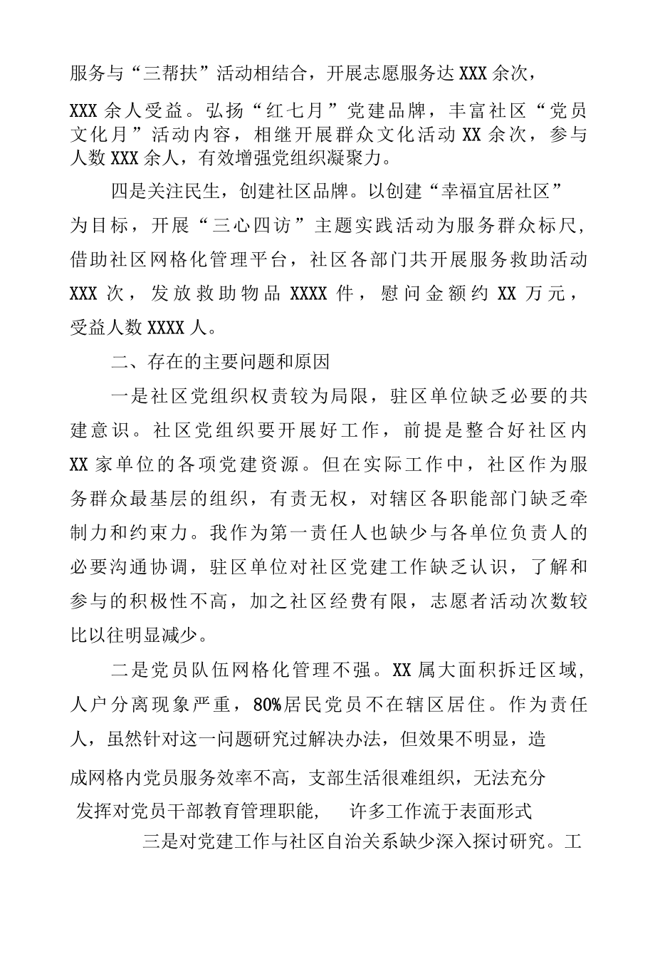 2022年X社区书记抓基层党建工作述职报告.docx_第2页