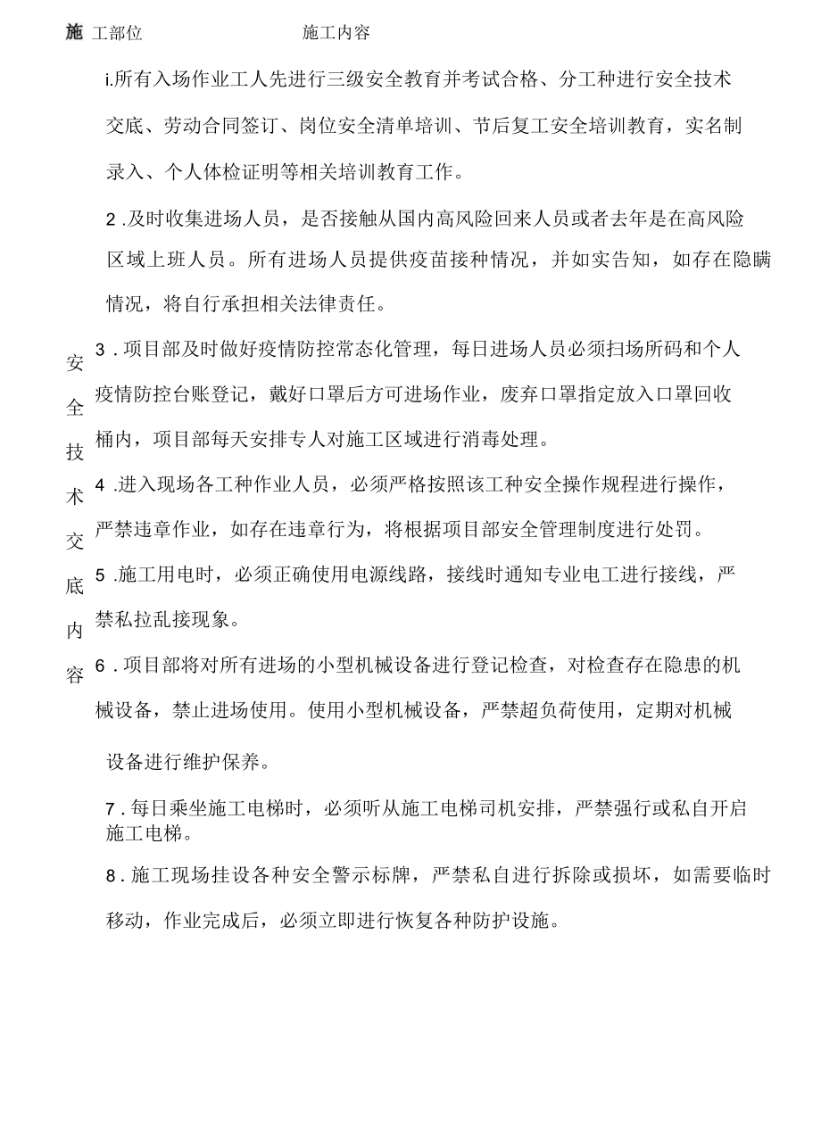 2022年春节后复工安全培训教育.docx_第2页