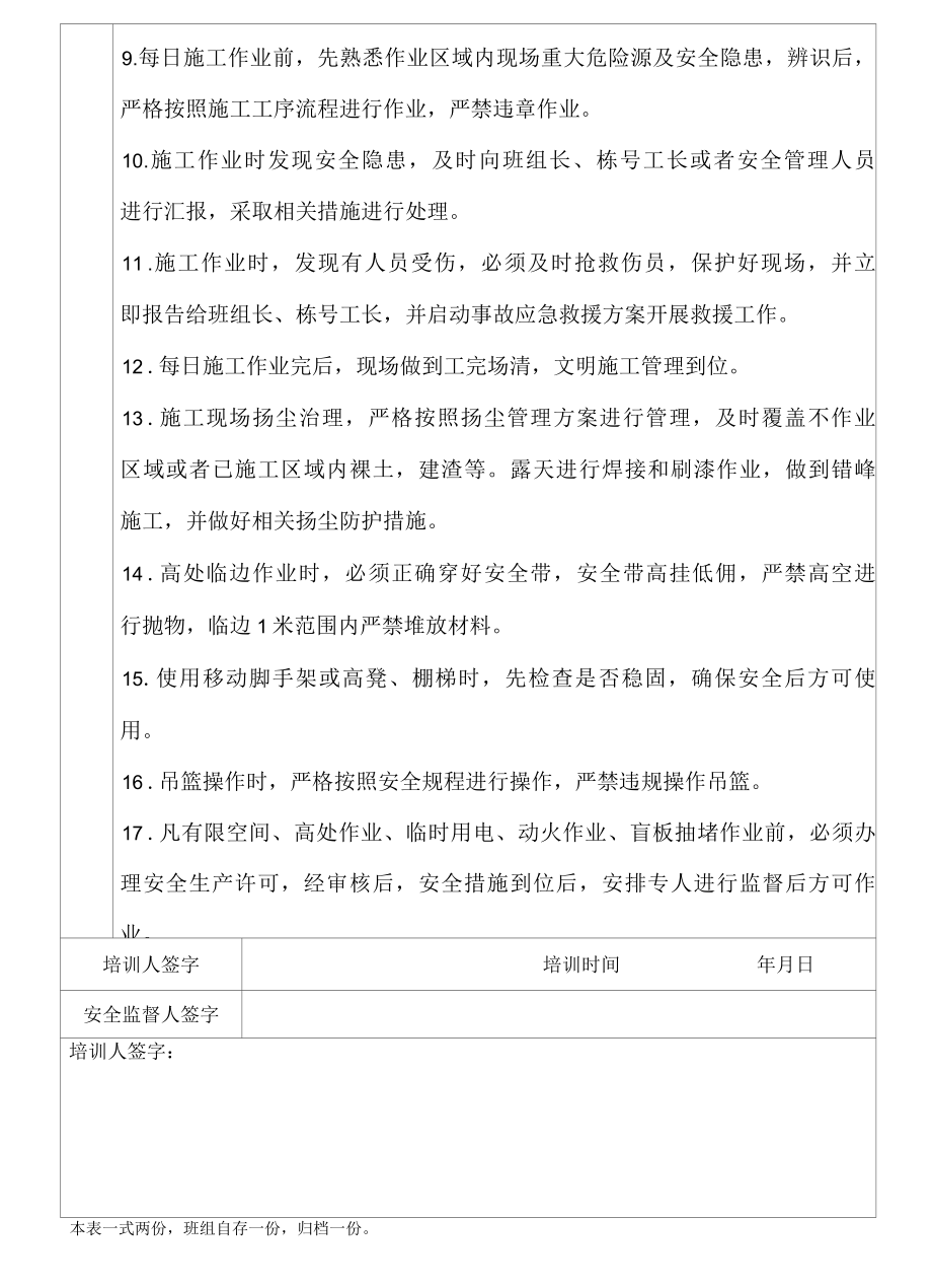 2022年春节后复工安全培训教育.docx_第3页