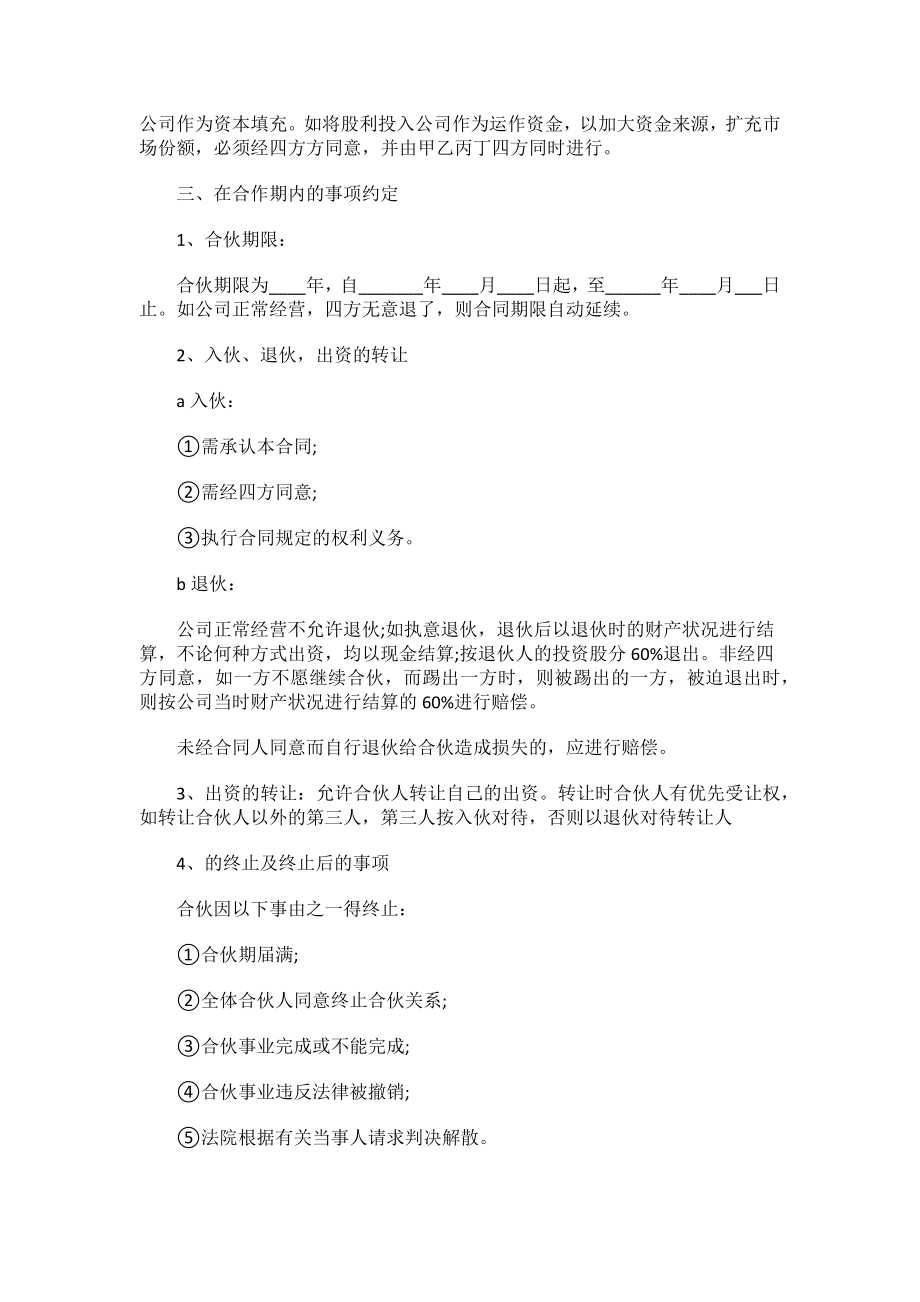 共同投资经营合作协议书.docx_第2页