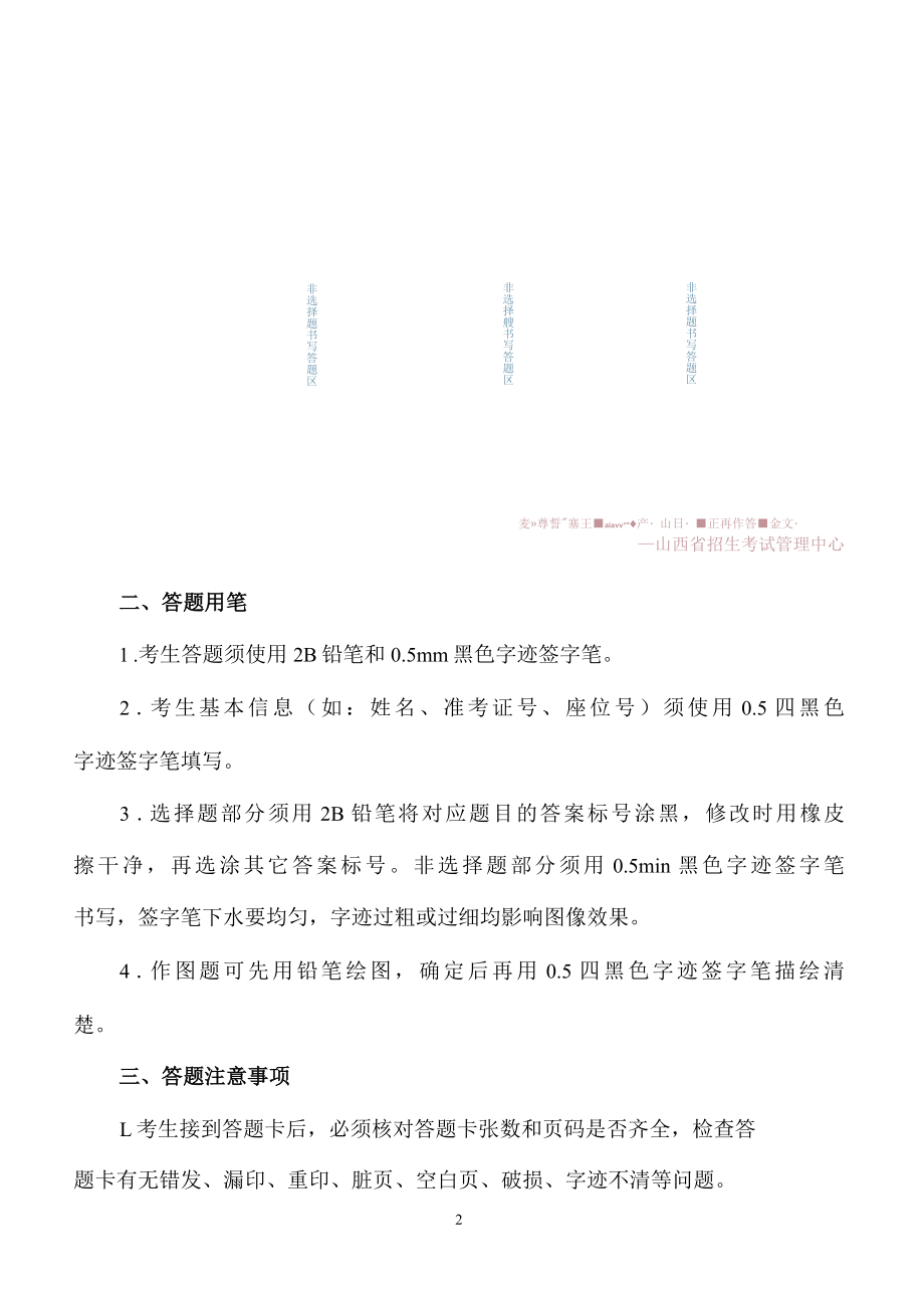 2022年高等教育自学考试考生答题注意事项.docx_第2页