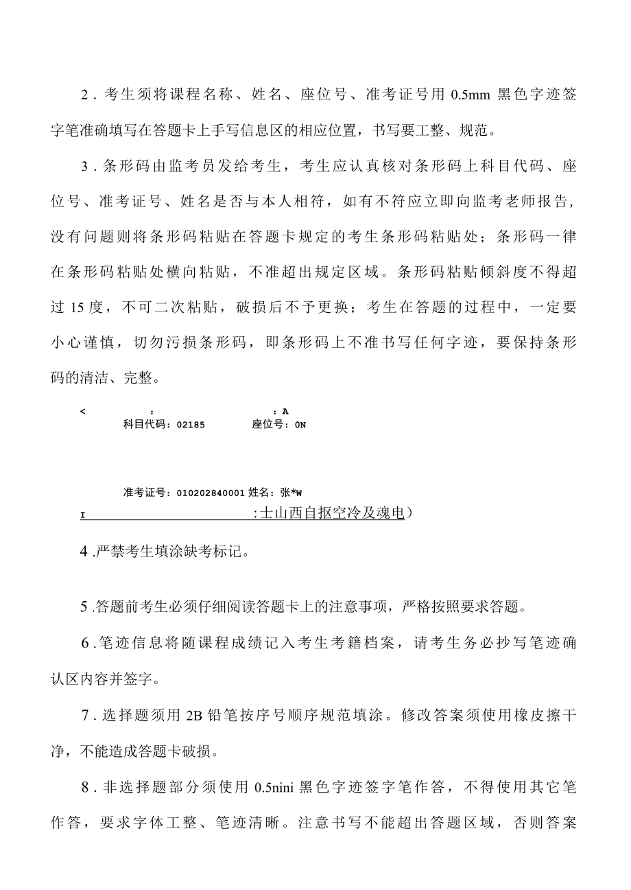 2022年高等教育自学考试考生答题注意事项.docx_第3页