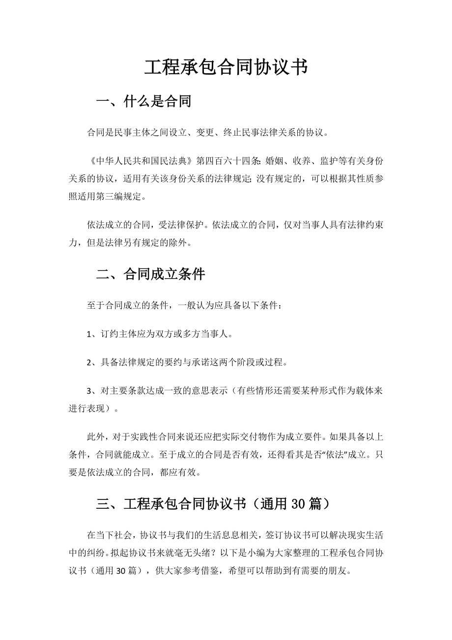 2023年工程承包合同协议书.docx_第1页