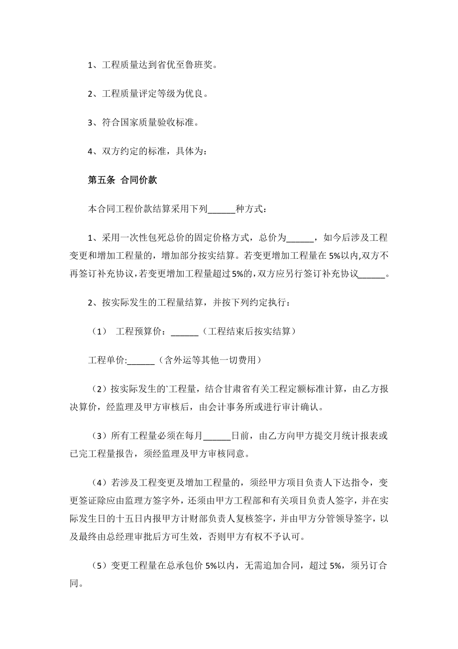 2023年工程承包合同协议书.docx_第3页