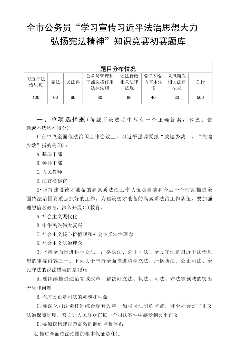 2022宪法知识竞赛题库含参考答案.docx_第1页