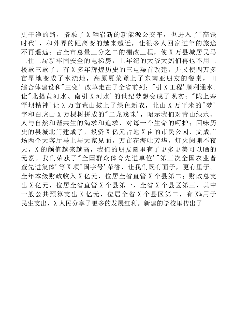 2022年县委书记在迎新春团拜会上的讲话.docx_第2页