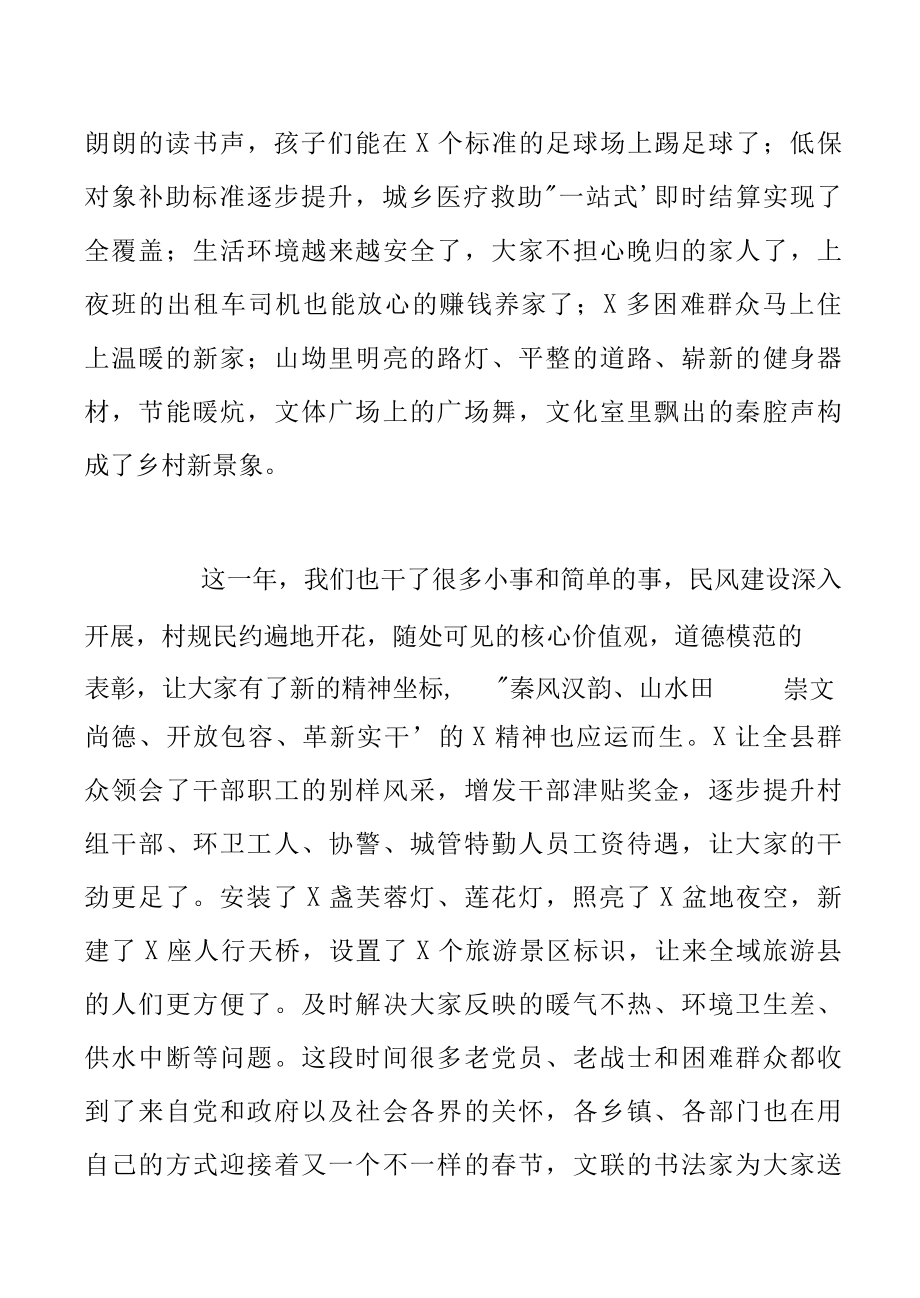 2022年县委书记在迎新春团拜会上的讲话.docx_第3页