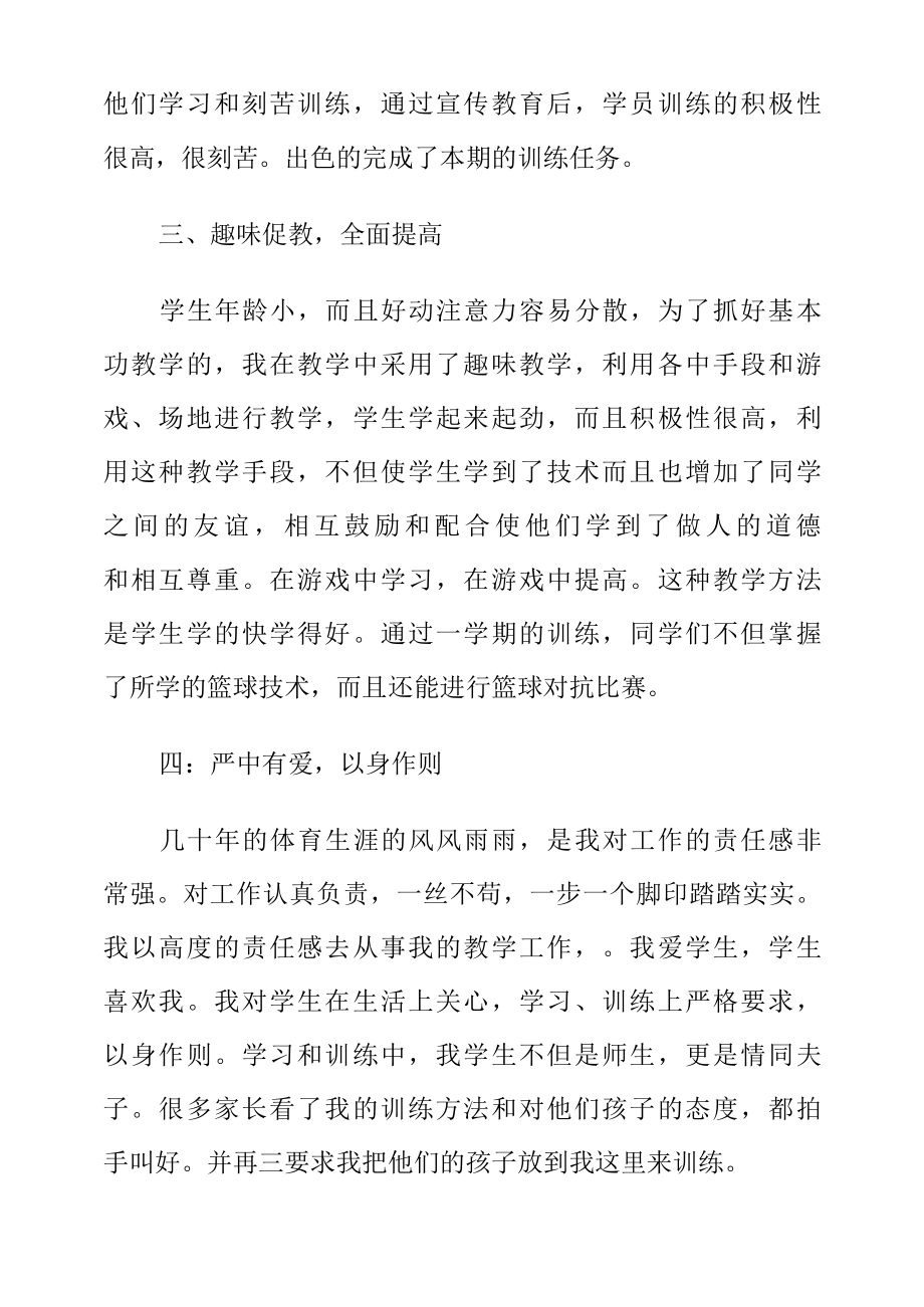 2022年度下学期篮球训练小结.docx_第2页