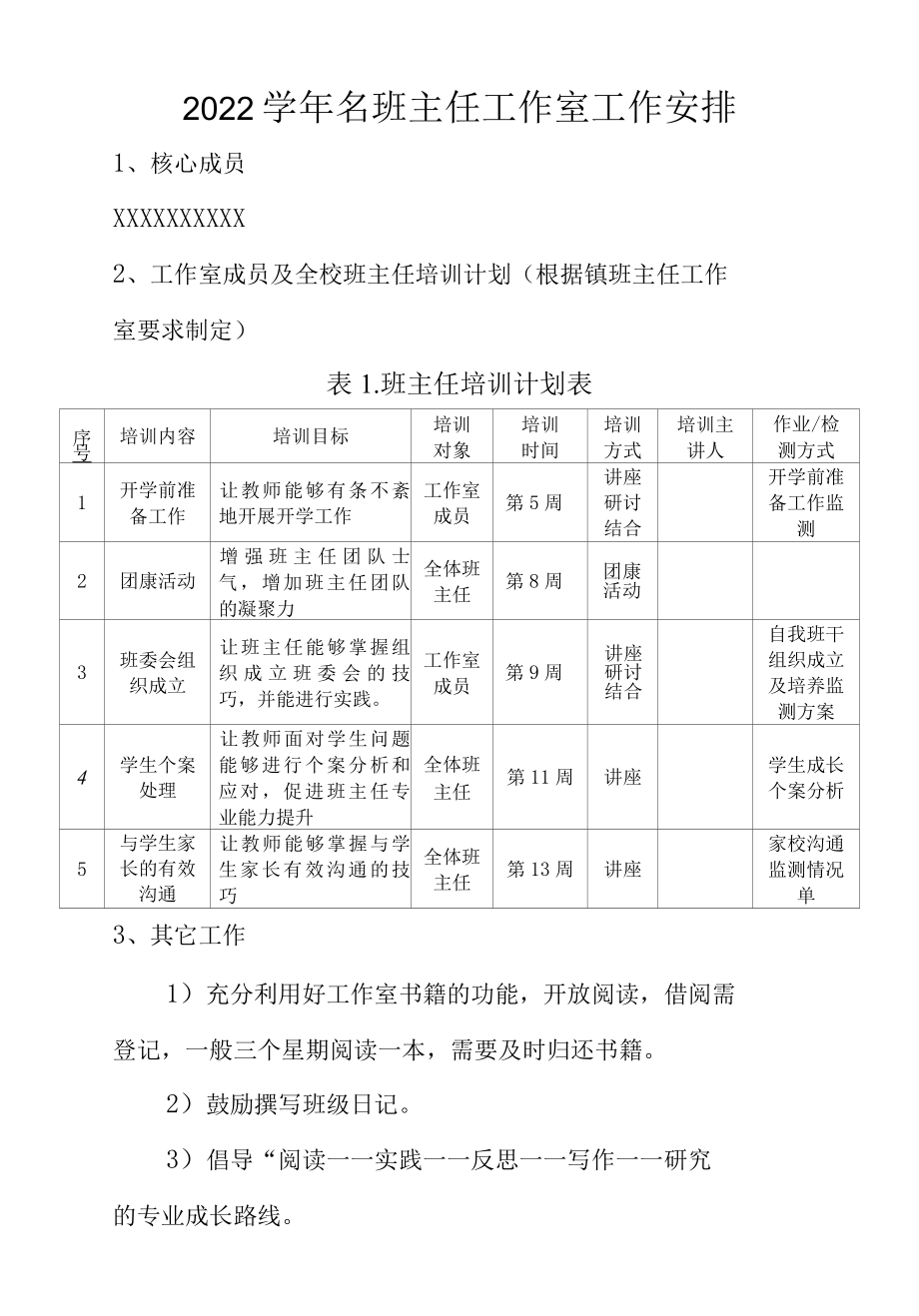 2022学年名班主任工作室工作安排.docx_第1页