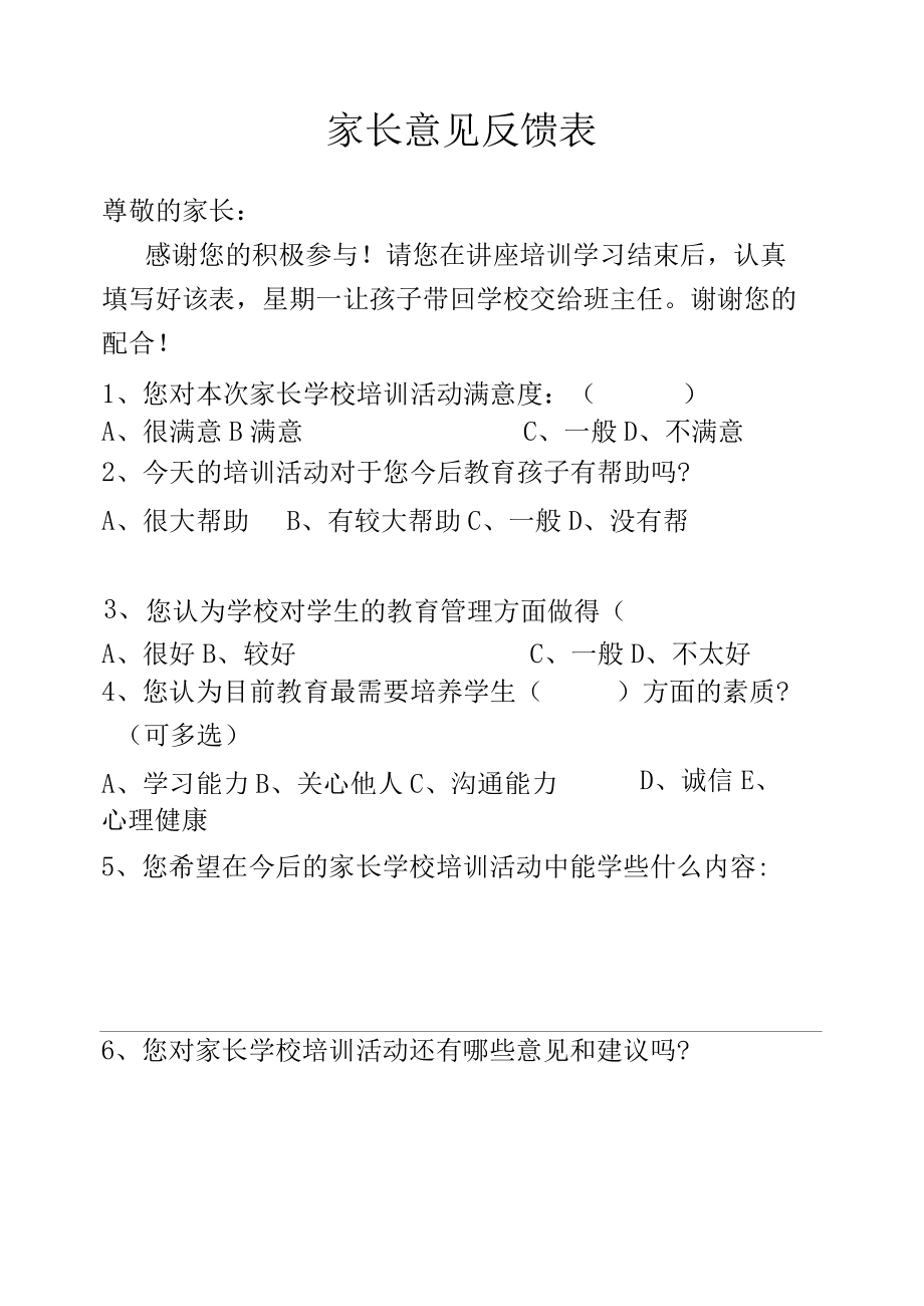 2022年家长意见反馈表.docx_第1页