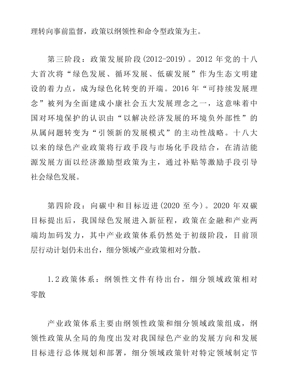 2022年碳中和专题报告：梳理产业低碳转型的政策脉络.docx_第3页