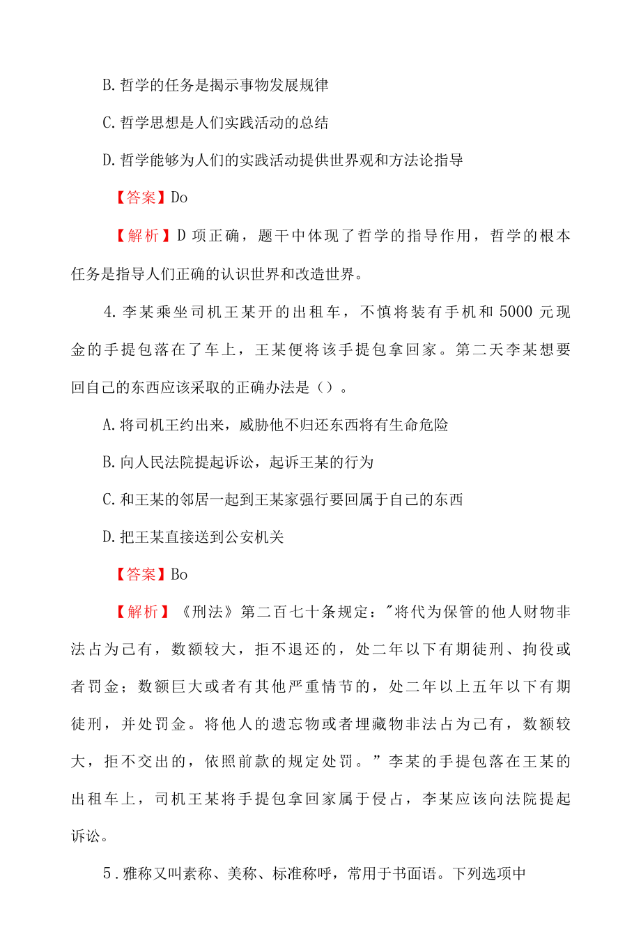 2022公基100题含解析.docx_第2页