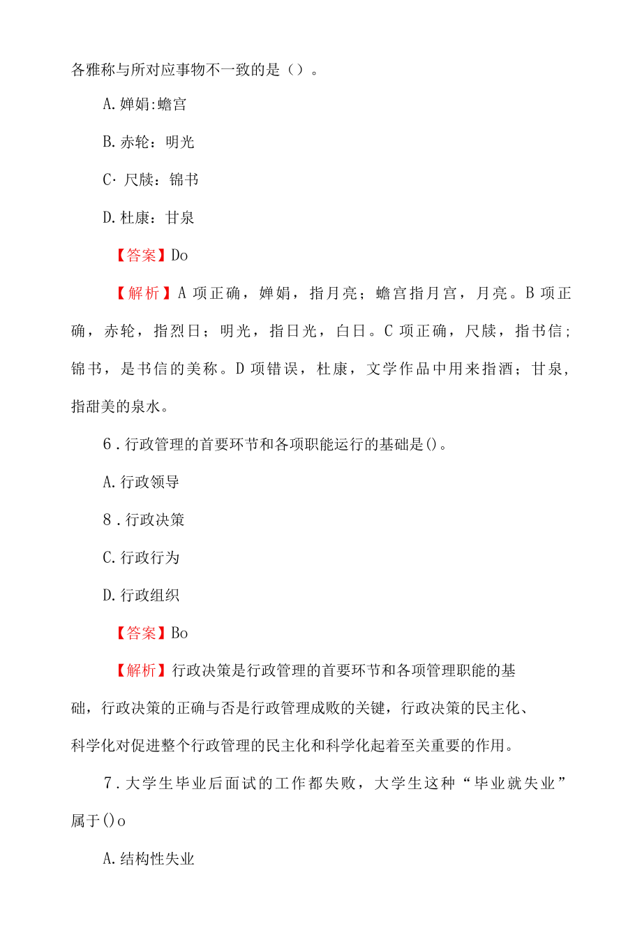 2022公基100题含解析.docx_第3页