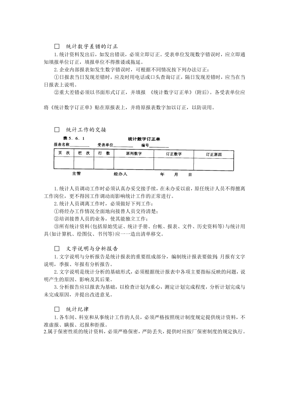 财务统计管理办法.doc_第2页