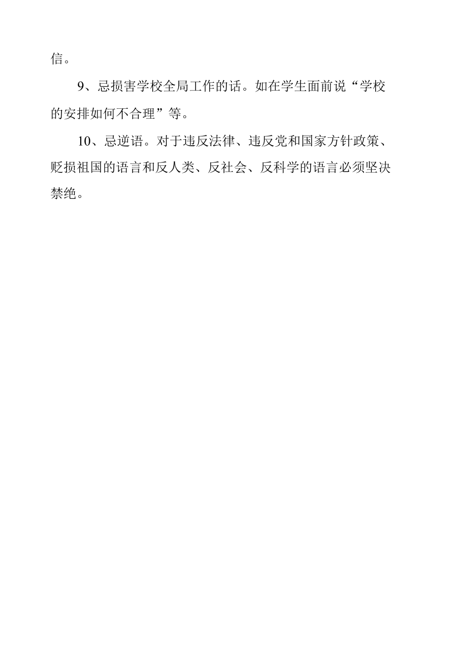 2022年教师职业道德十条禁忌用语.docx_第2页