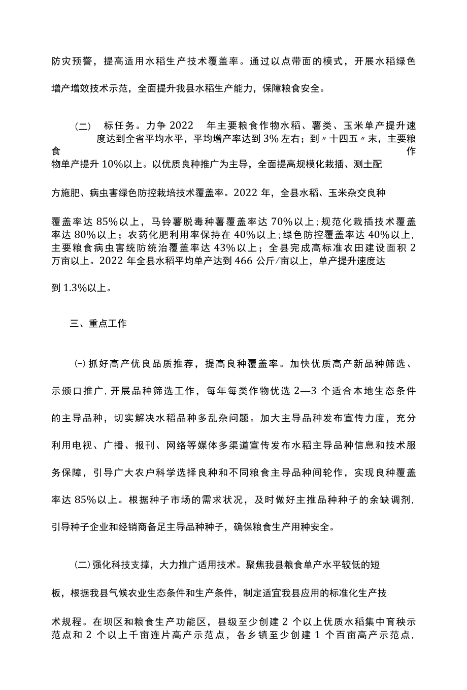 2022年提升粮食单产水平工作方案.docx_第2页