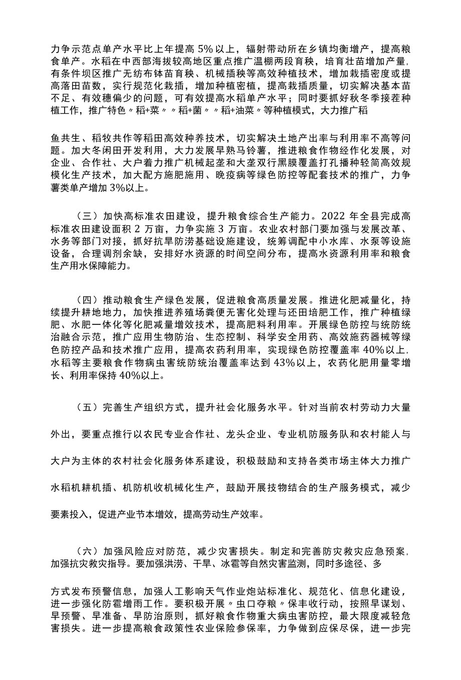 2022年提升粮食单产水平工作方案.docx_第3页