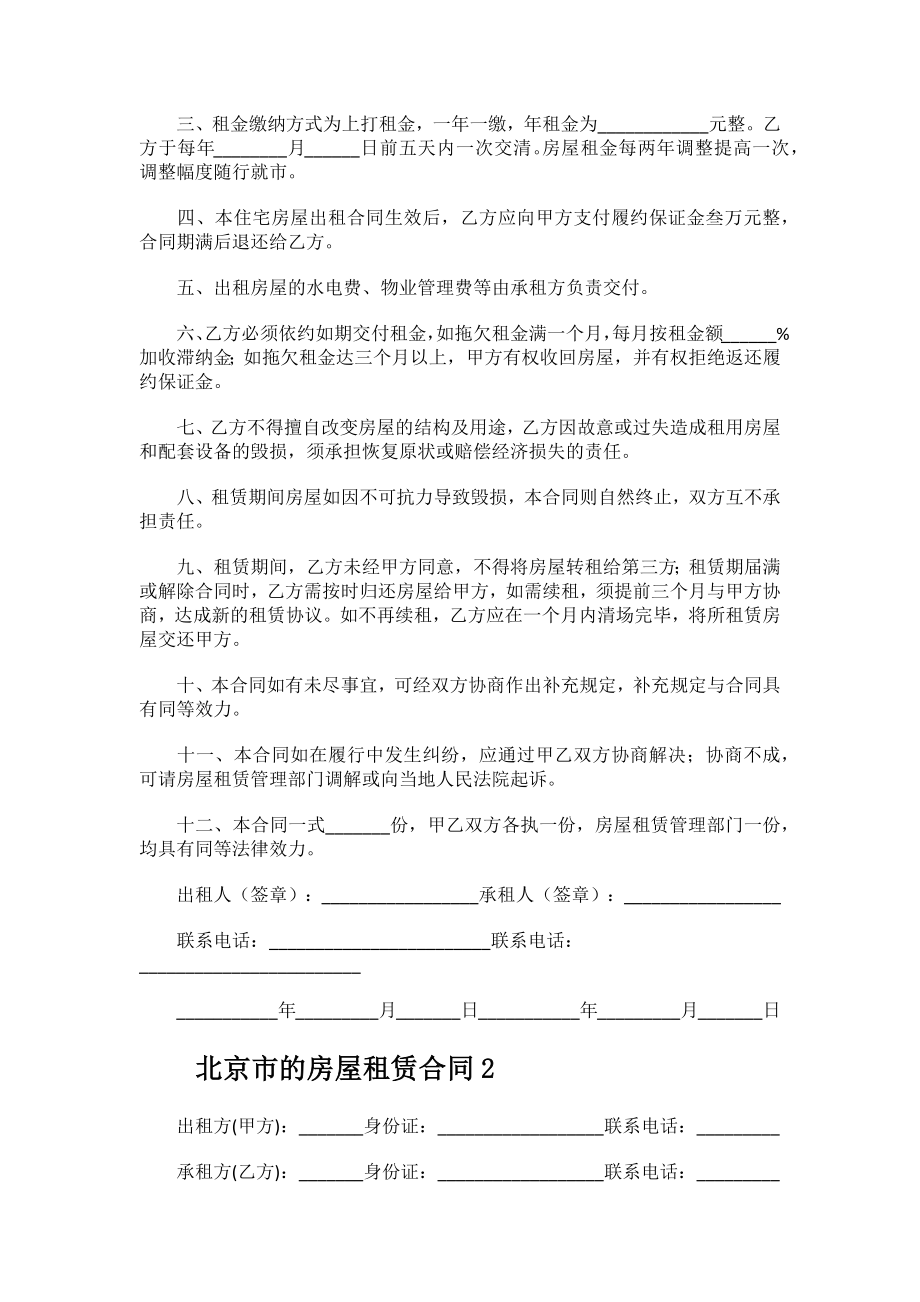 2023年北京市的房屋租赁合同.docx_第2页
