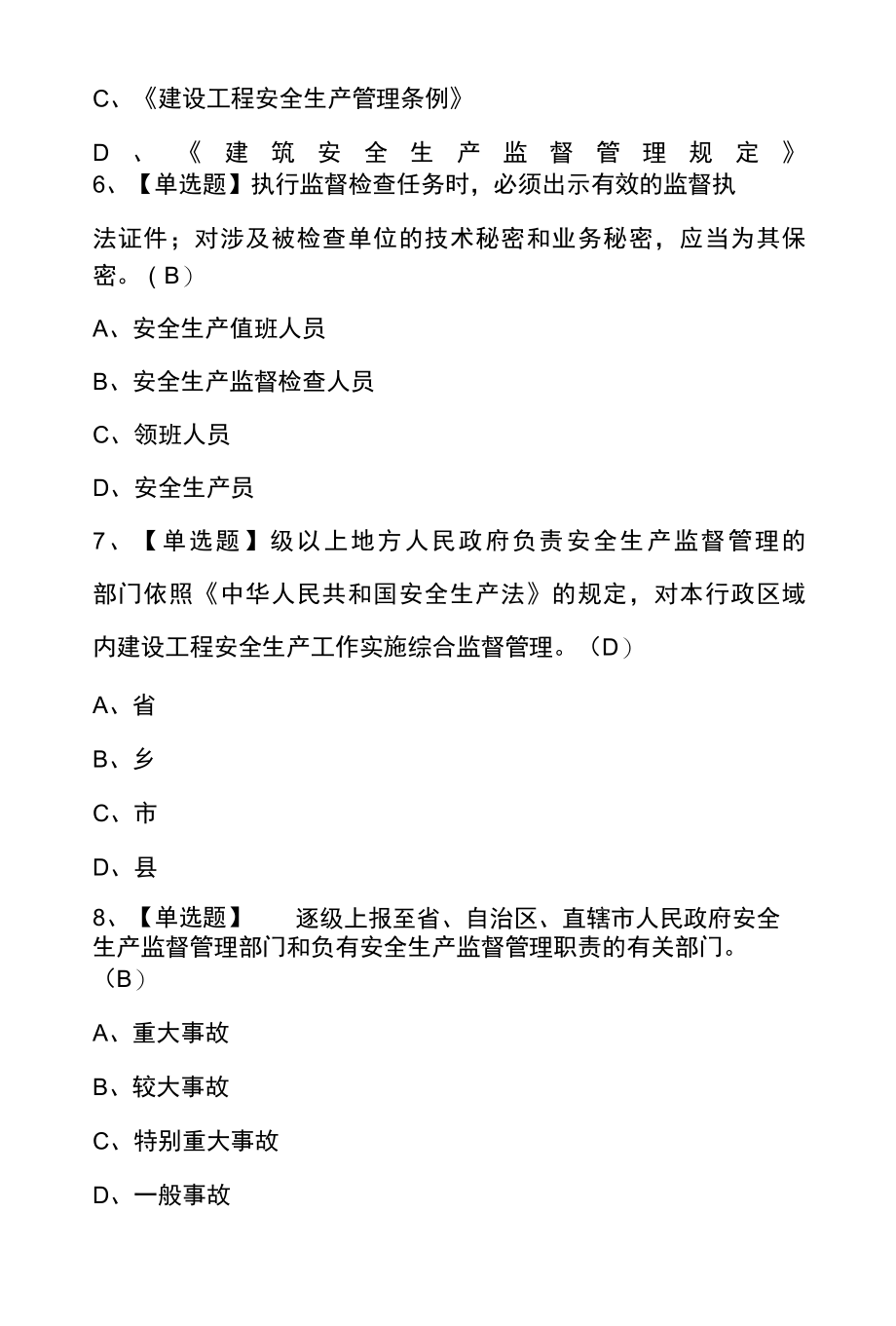 2022年江西省安全员B证考试100题及答案.docx_第3页