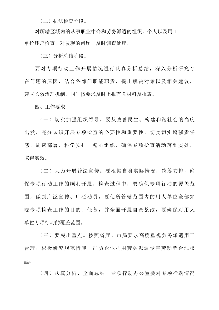 2022XX县开展清理整顿人力资源市场秩序专项行动实施方案.docx_第2页