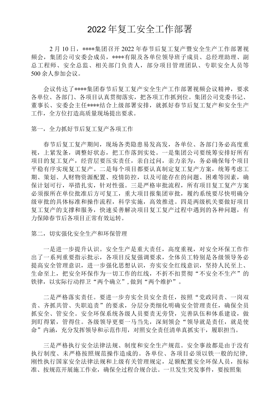 2022年复工复产安全工作部署.docx_第1页