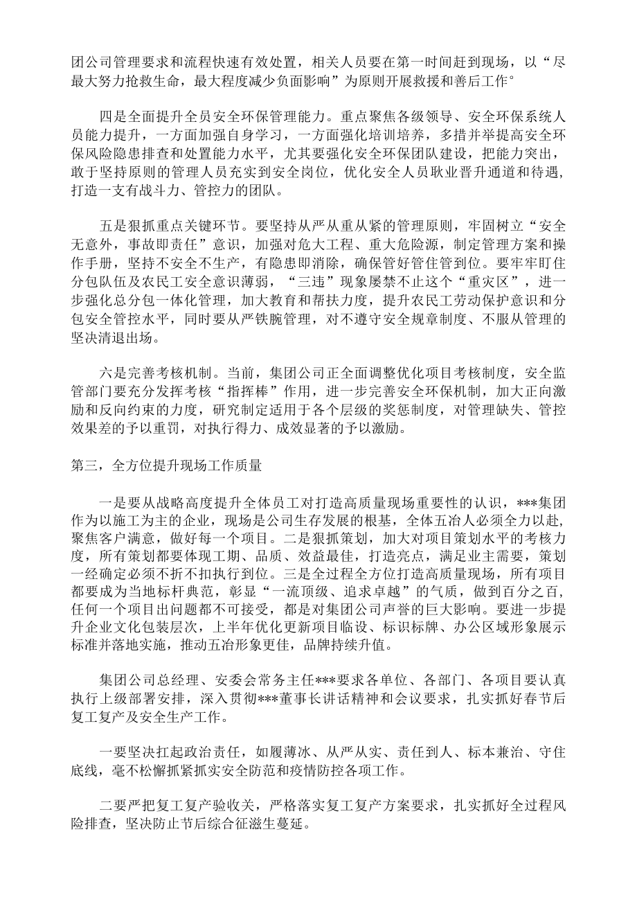 2022年复工复产安全工作部署.docx_第2页