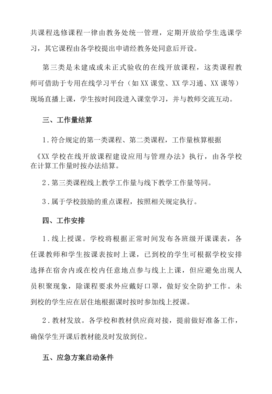 2022年疫情防控期间线上教学应急方案.docx_第3页